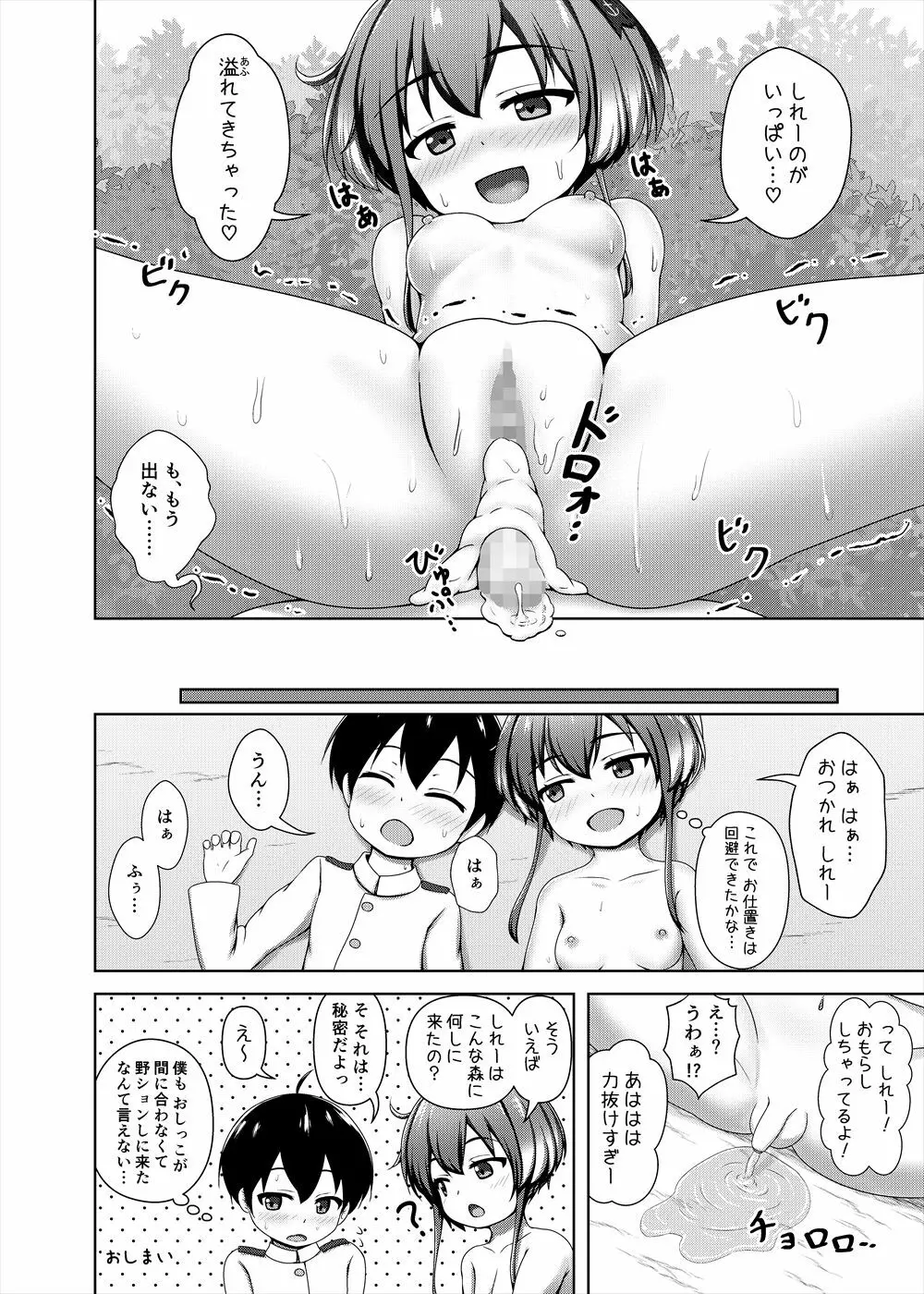 ショタ提督と時津風ちゃん Page.20