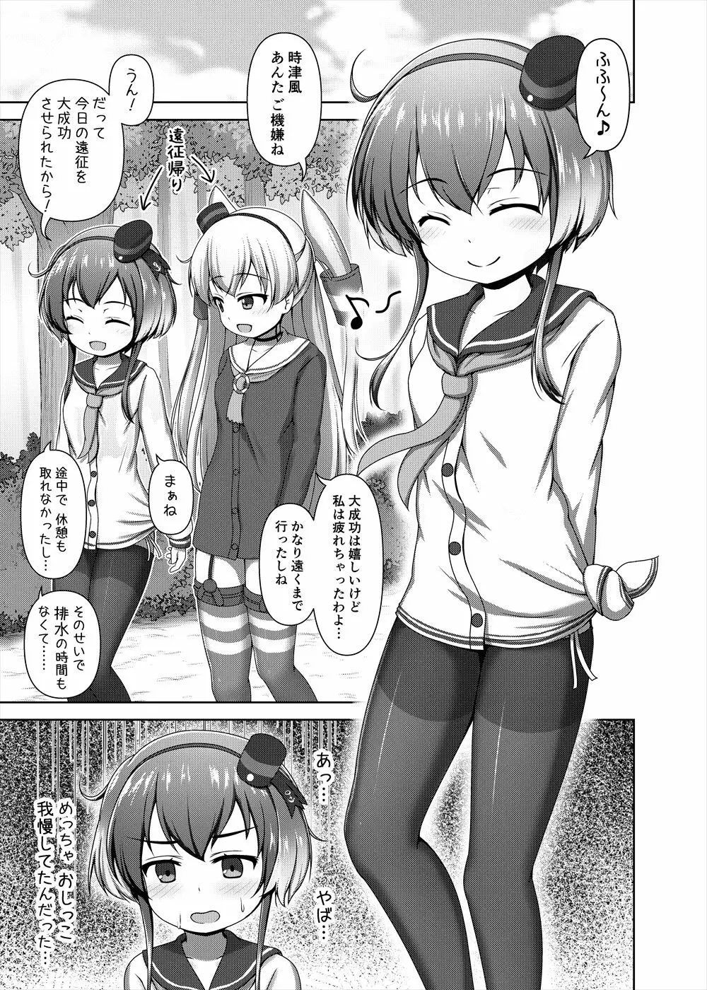 ショタ提督と時津風ちゃん Page.5