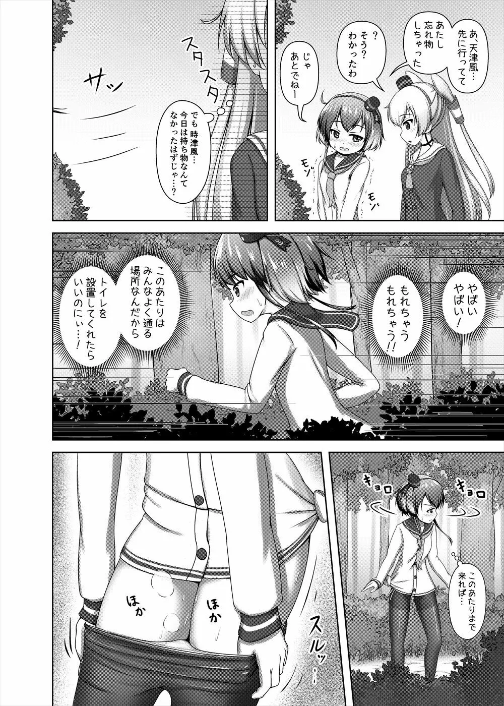 ショタ提督と時津風ちゃん Page.6