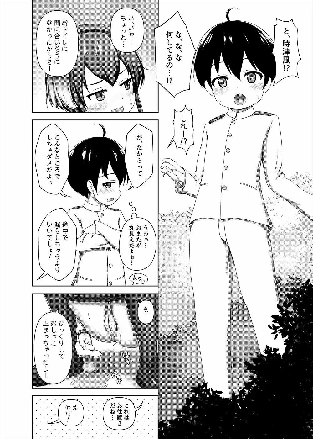 ショタ提督と時津風ちゃん Page.8