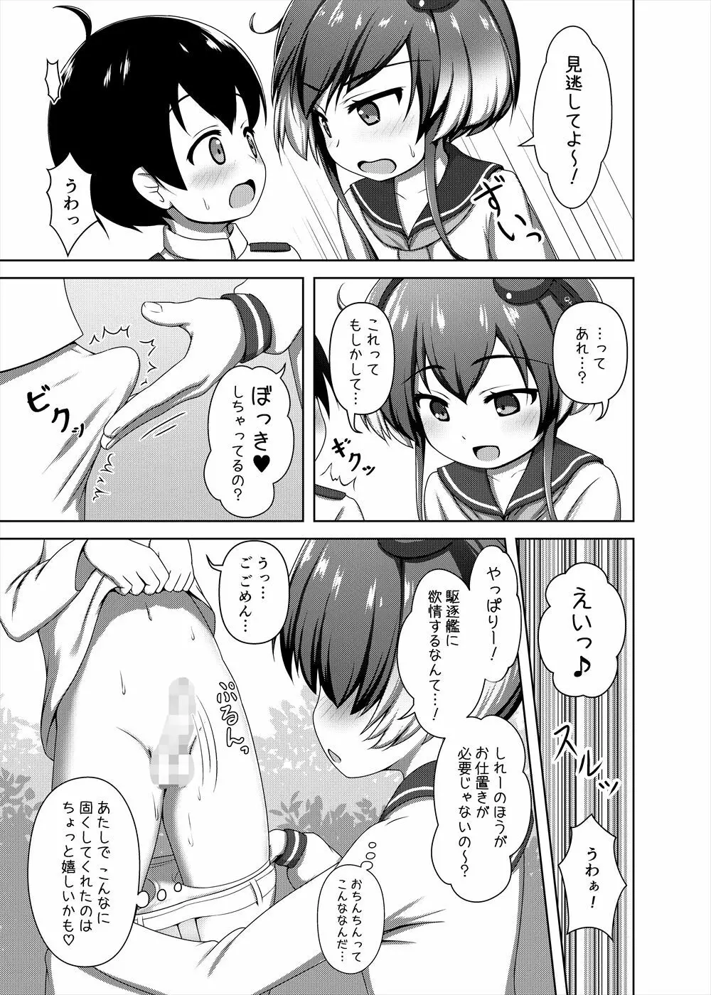 ショタ提督と時津風ちゃん Page.9