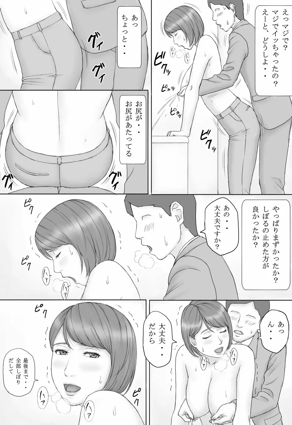 もしもの世界 Page.16