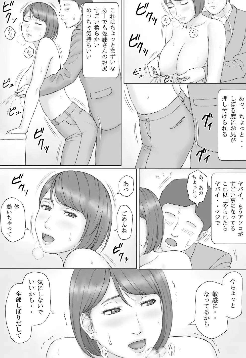 もしもの世界 Page.17