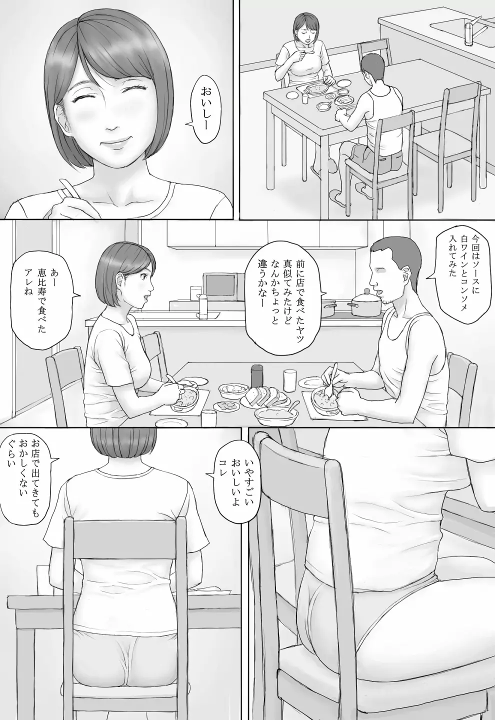 もしもの世界 Page.21