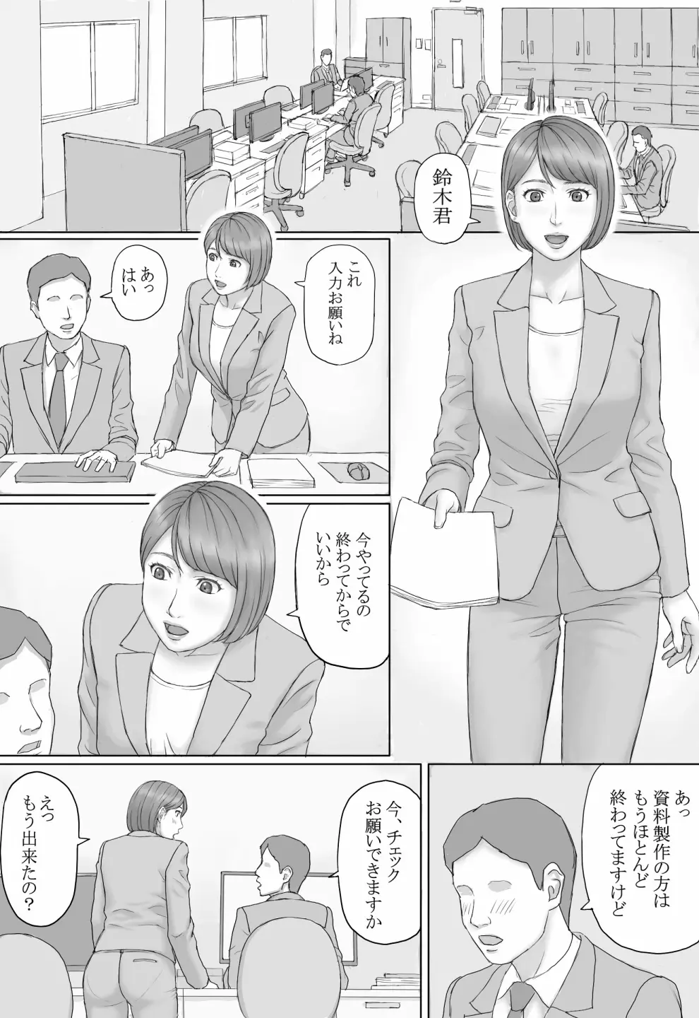 もしもの世界 Page.5