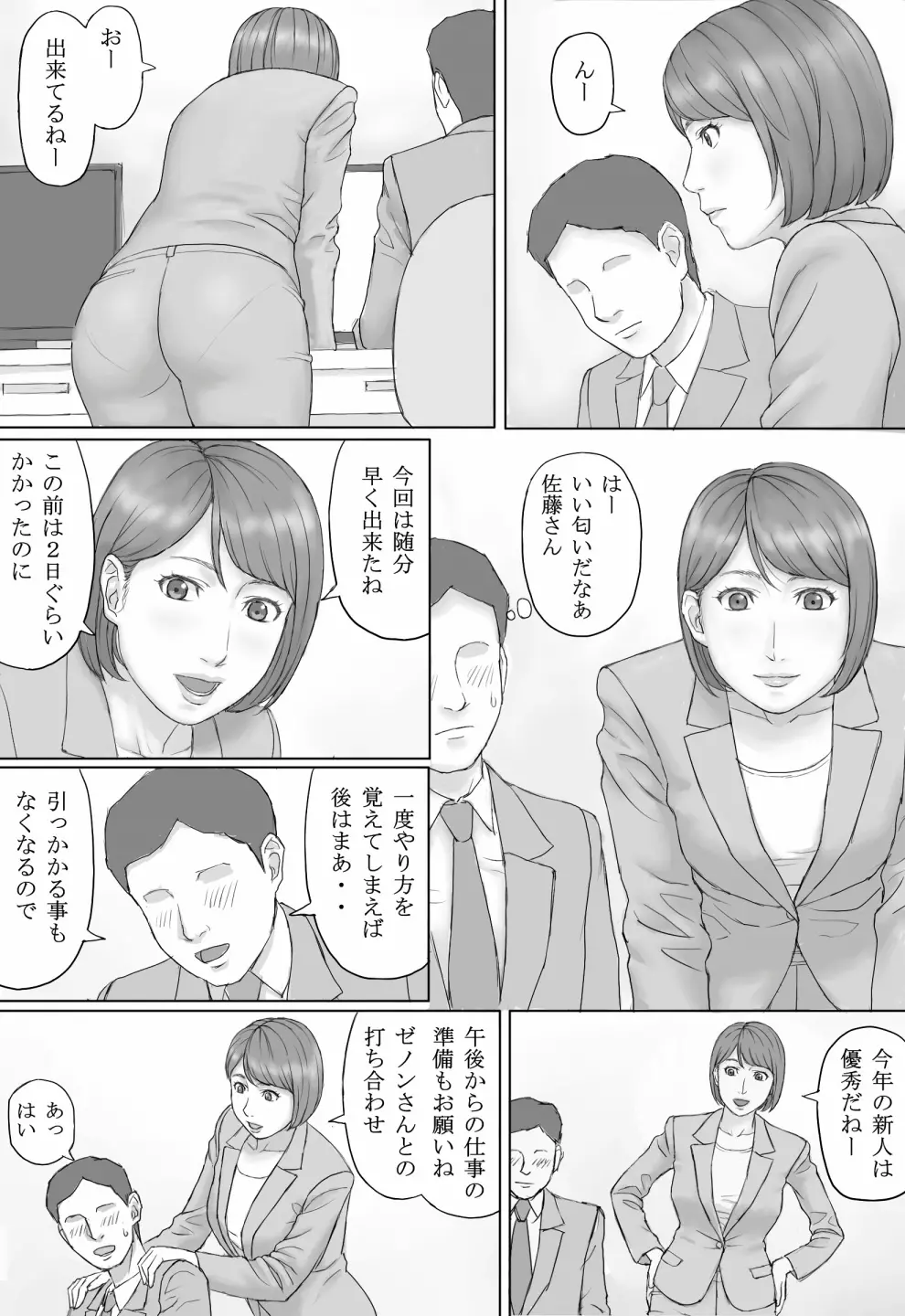 もしもの世界 Page.6