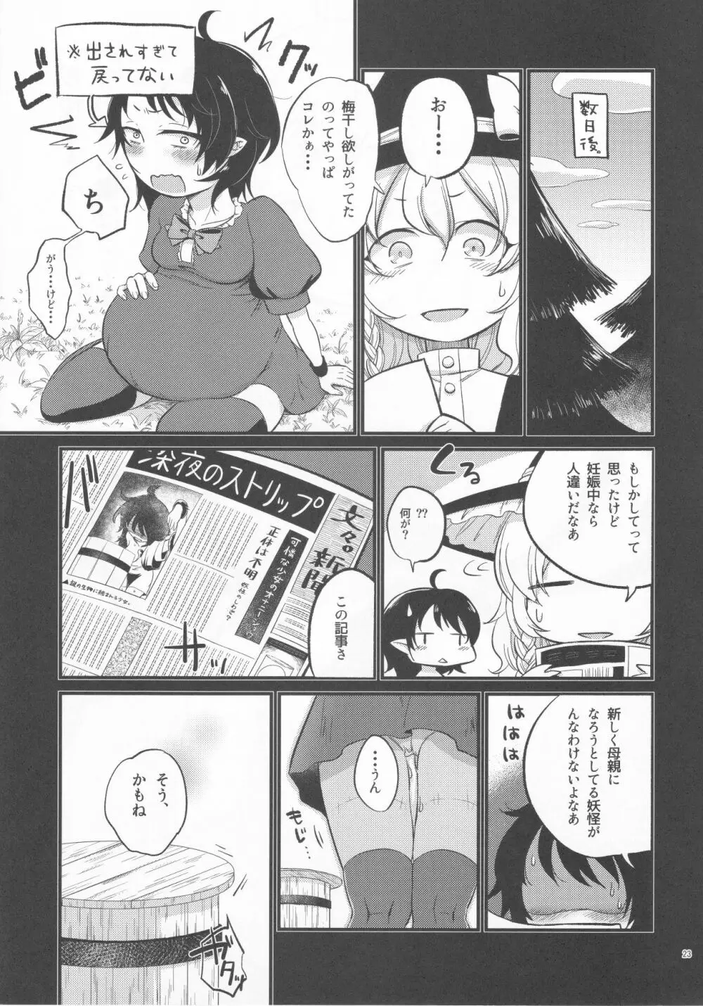 ひゃくまんにんのよる Page.22