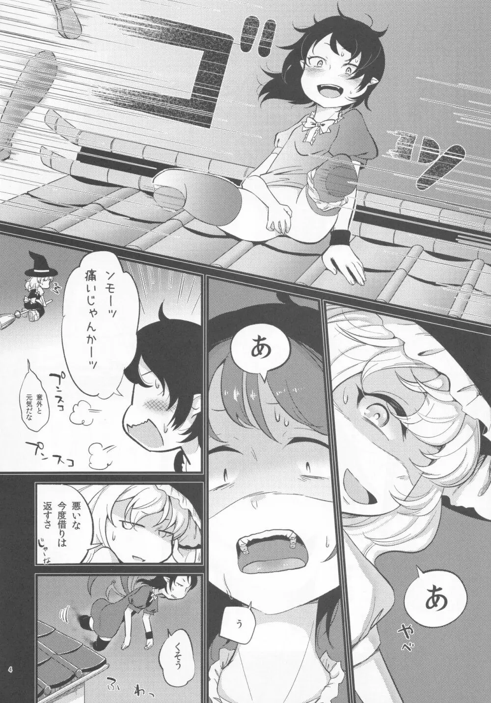 ひゃくまんにんのよる Page.3