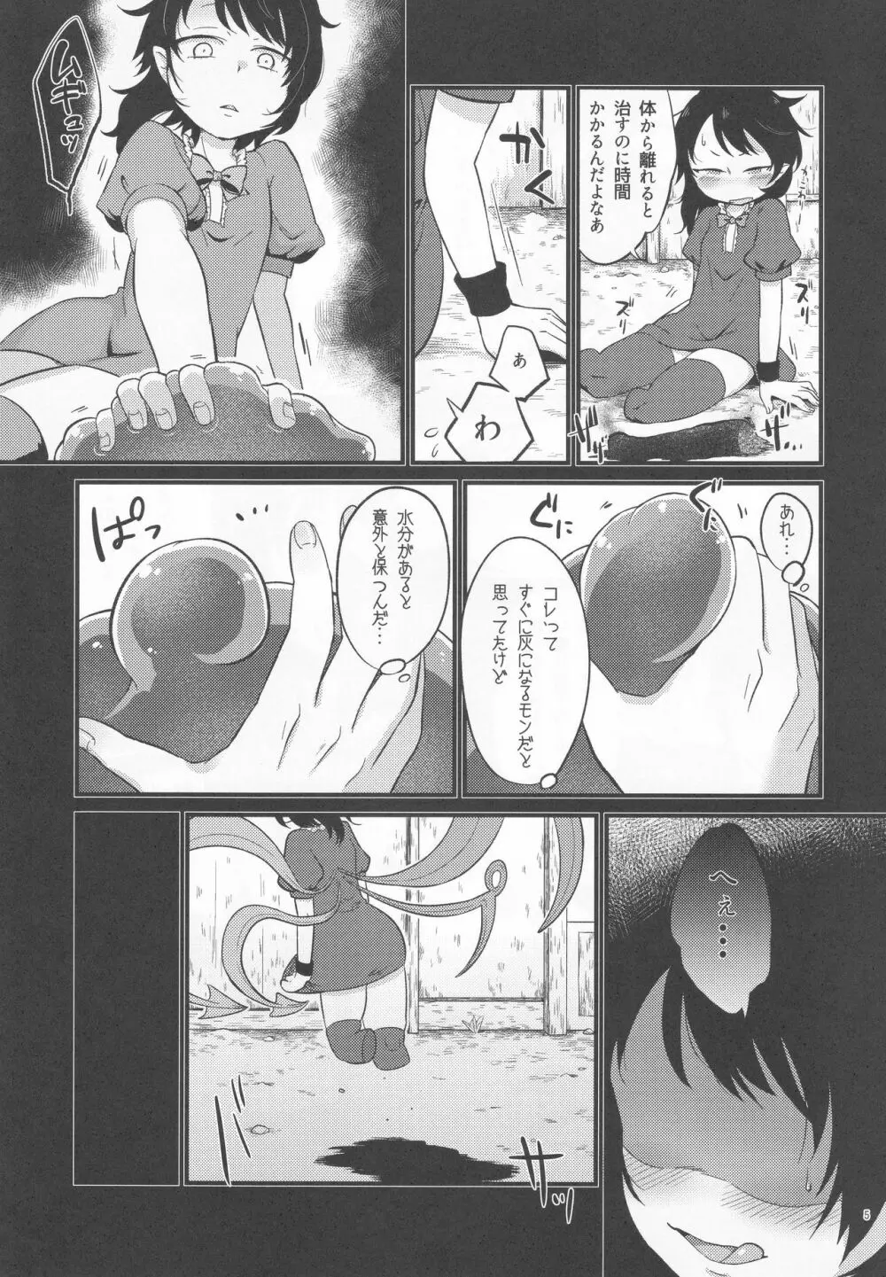 ひゃくまんにんのよる Page.4