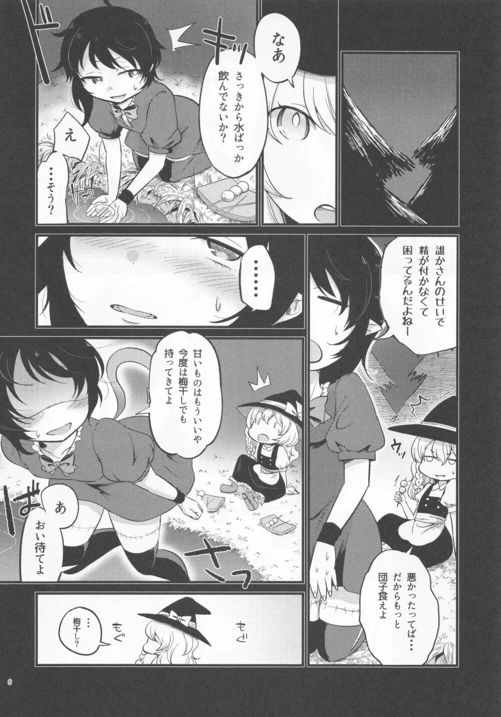 ひゃくまんにんのよる Page.5