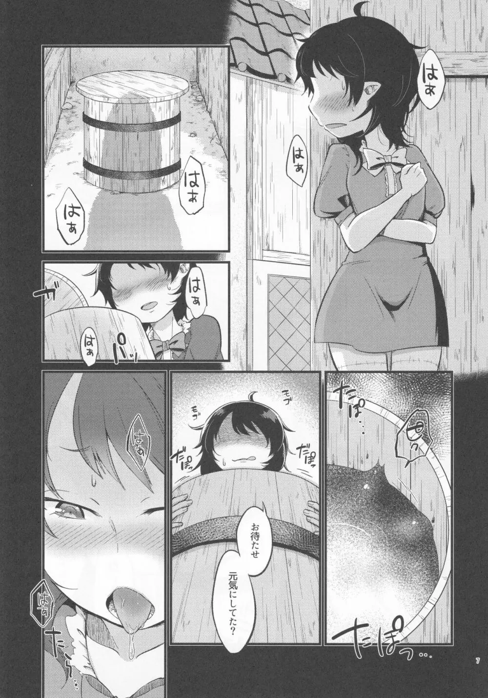 ひゃくまんにんのよる Page.6