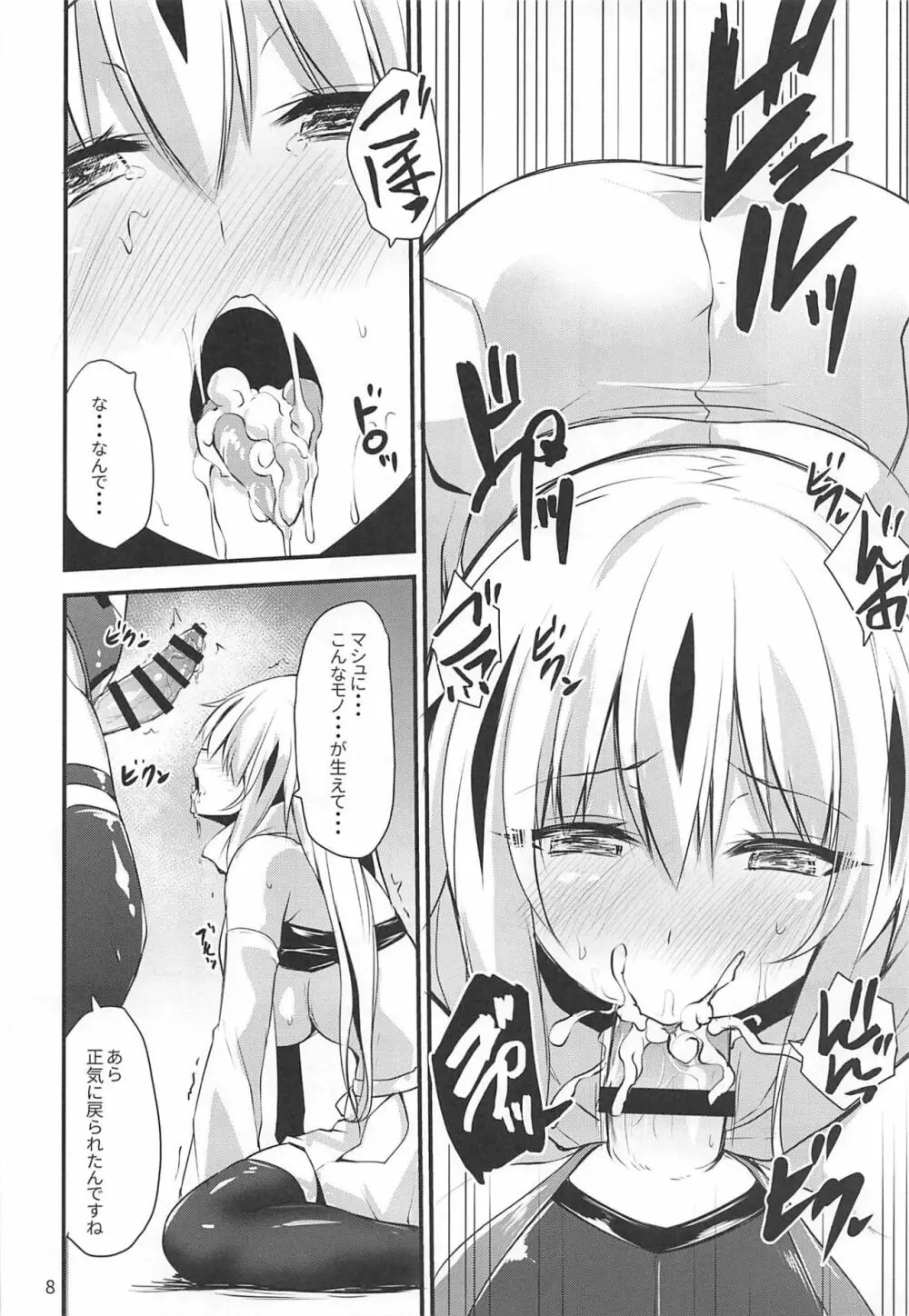 堕ちた軍神 Page.7