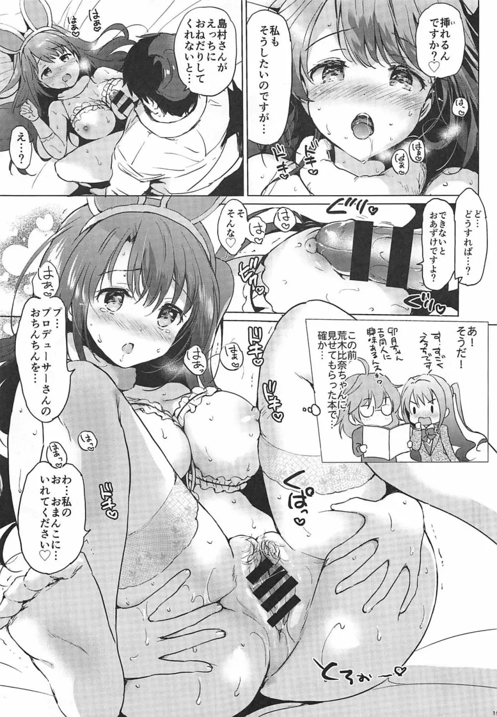 うづきルーム Page.17