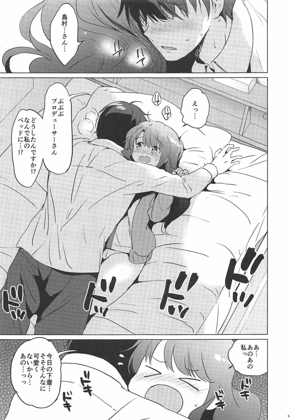 うづきルーム Page.3