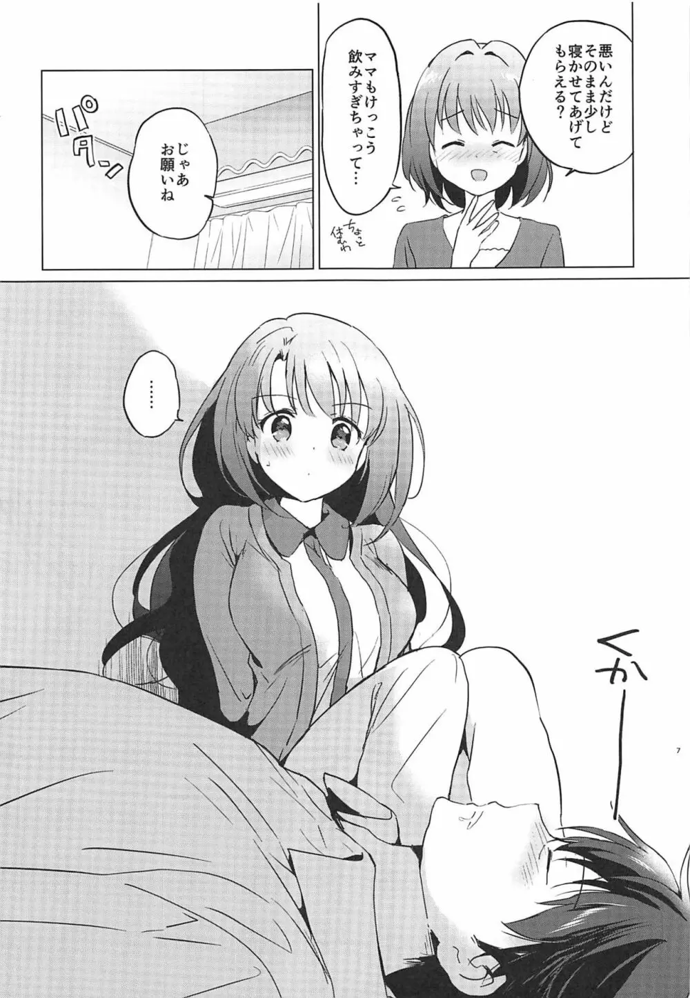 うづきルーム Page.5