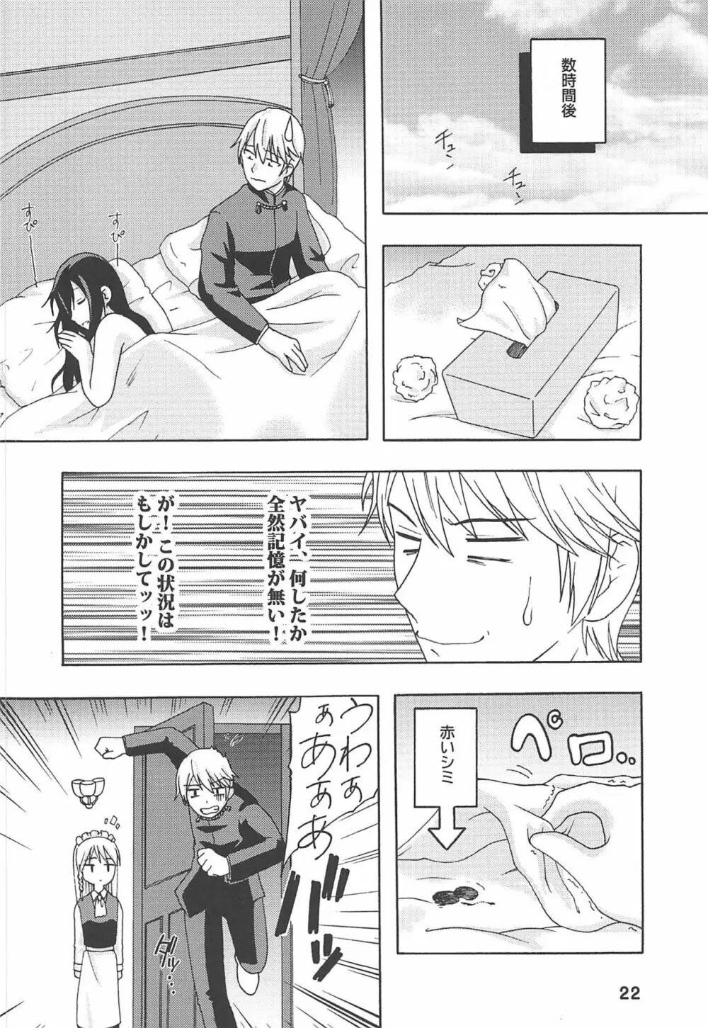 かぐやっくす Page.21