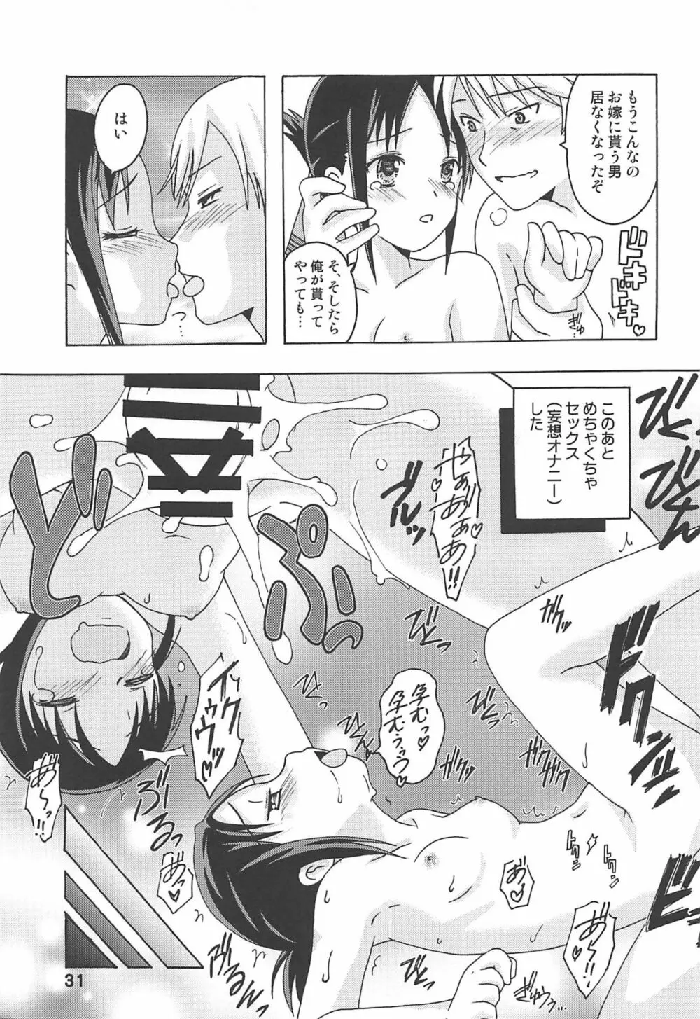 かぐやっくす Page.30