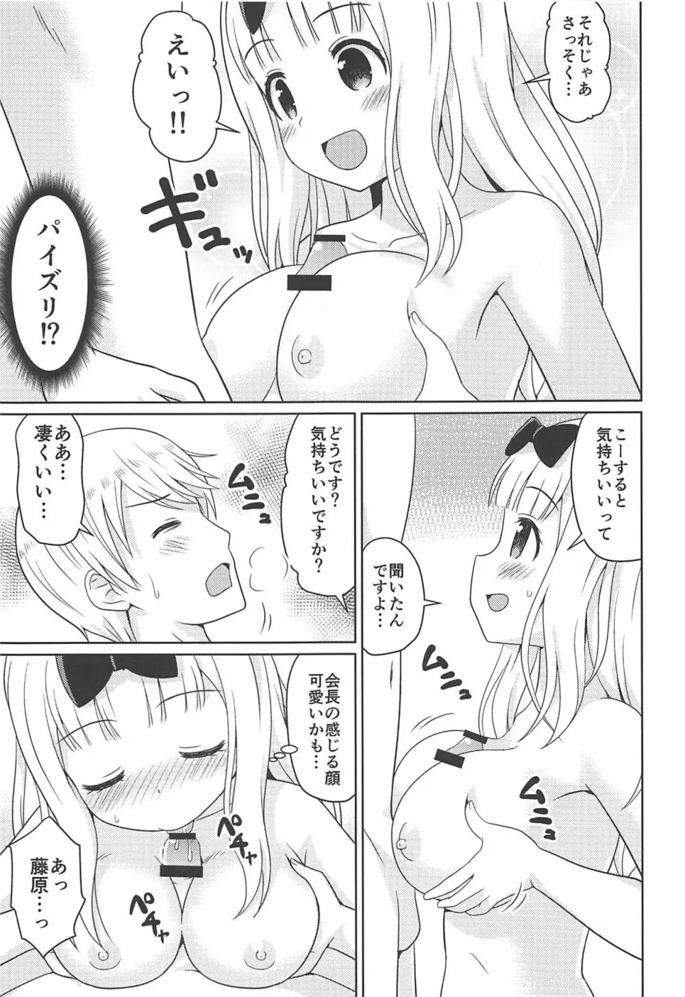 かぐやっくす Page.6