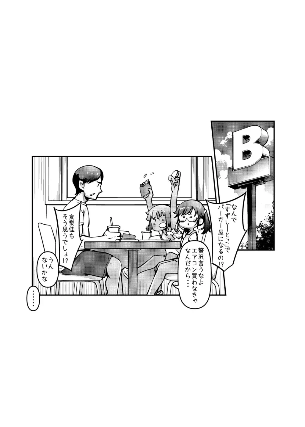 なつなつひきこもらー Page.20