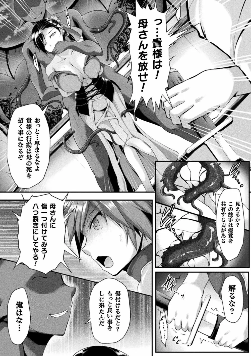 敗北乙女エクスタシー Vol.20 Page.100