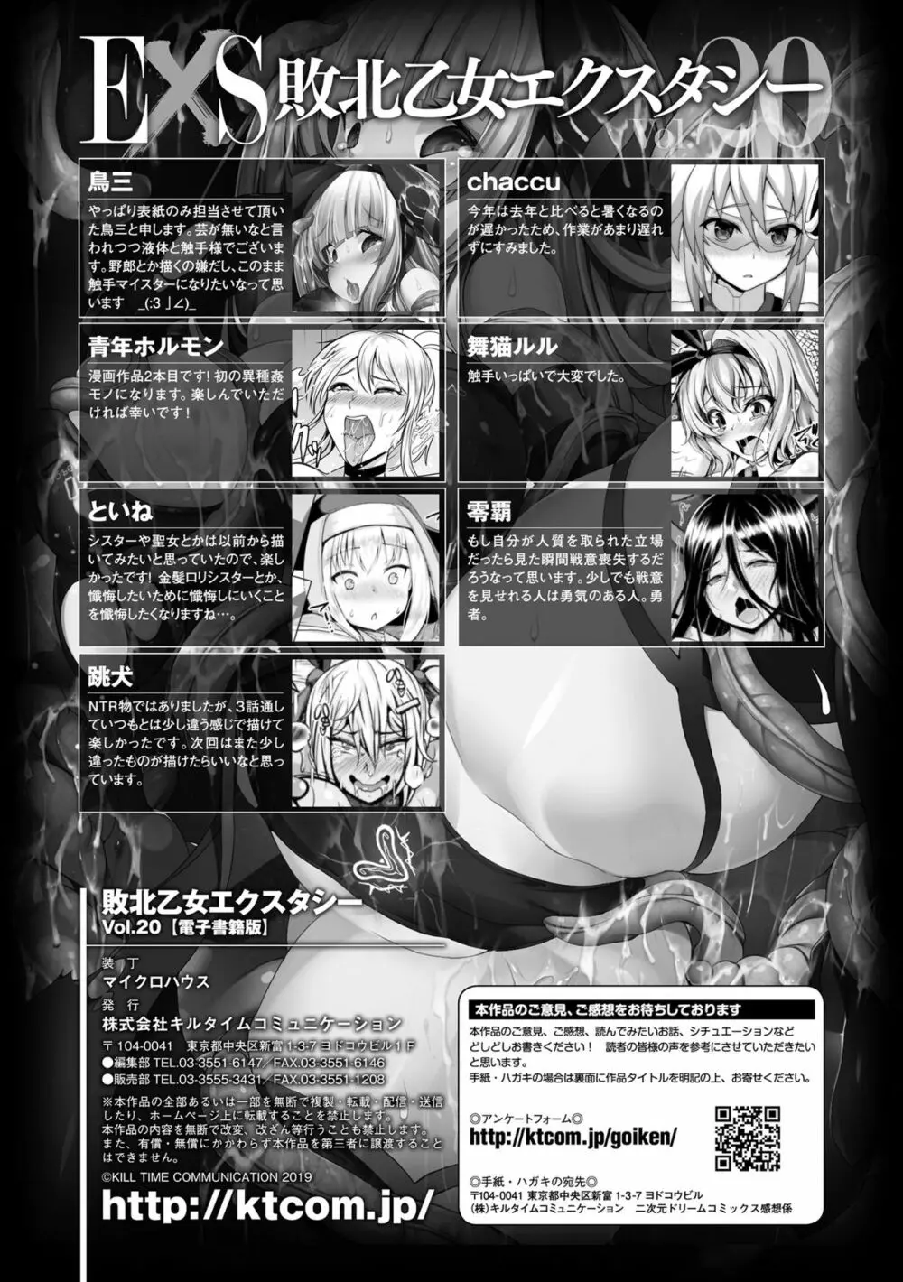 敗北乙女エクスタシー Vol.20 Page.139