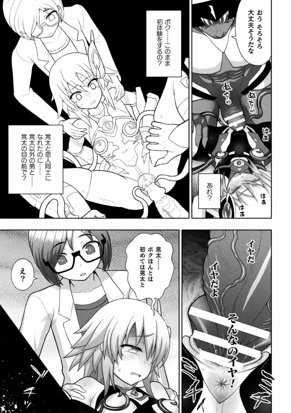 敗北乙女エクスタシー Vol.20 Page.19