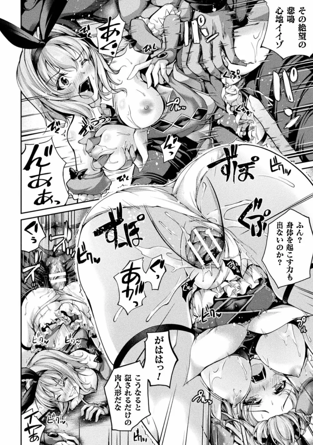 敗北乙女エクスタシー Vol.20 Page.64