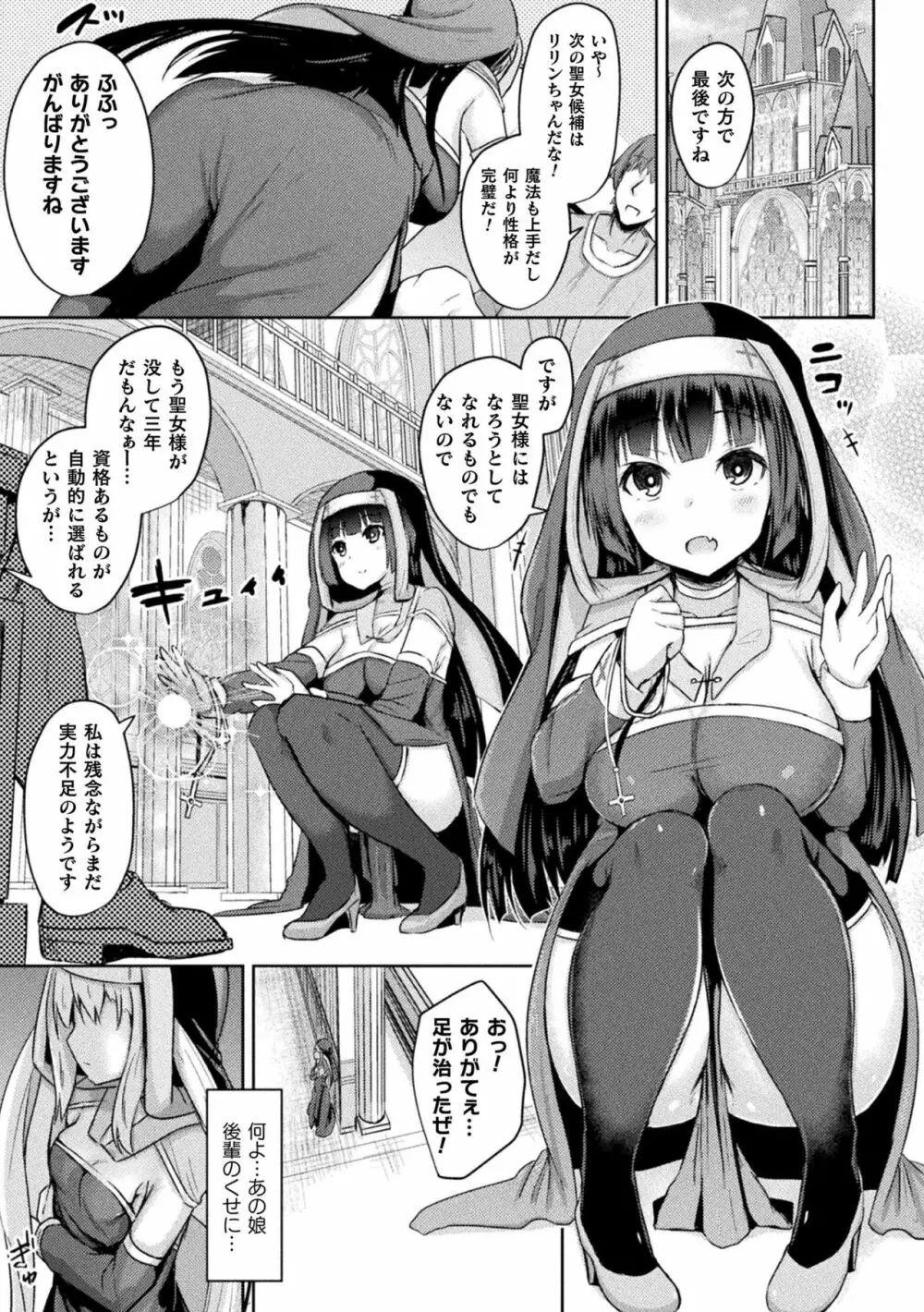 敗北乙女エクスタシー Vol.20 Page.77