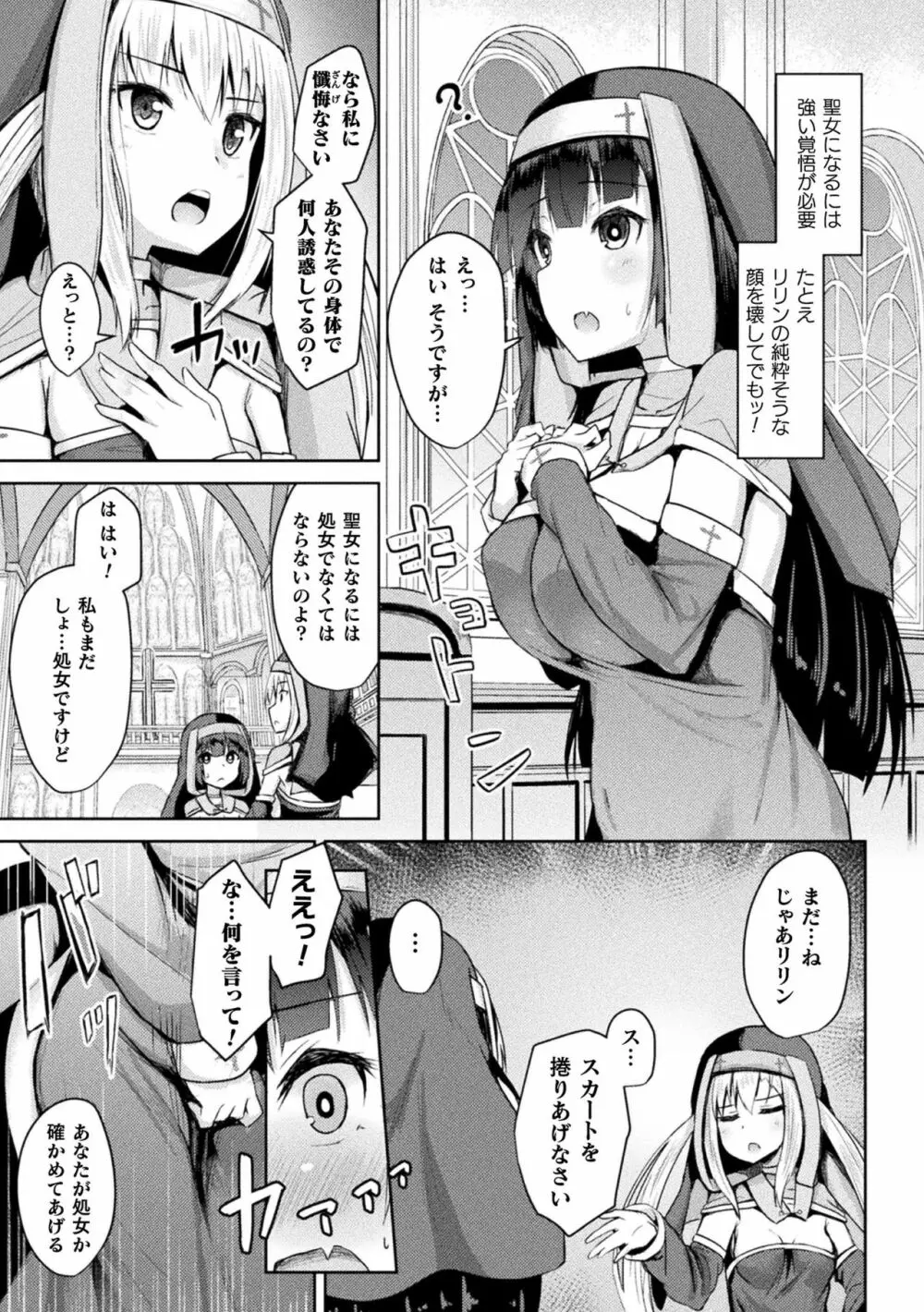 敗北乙女エクスタシー Vol.20 Page.79