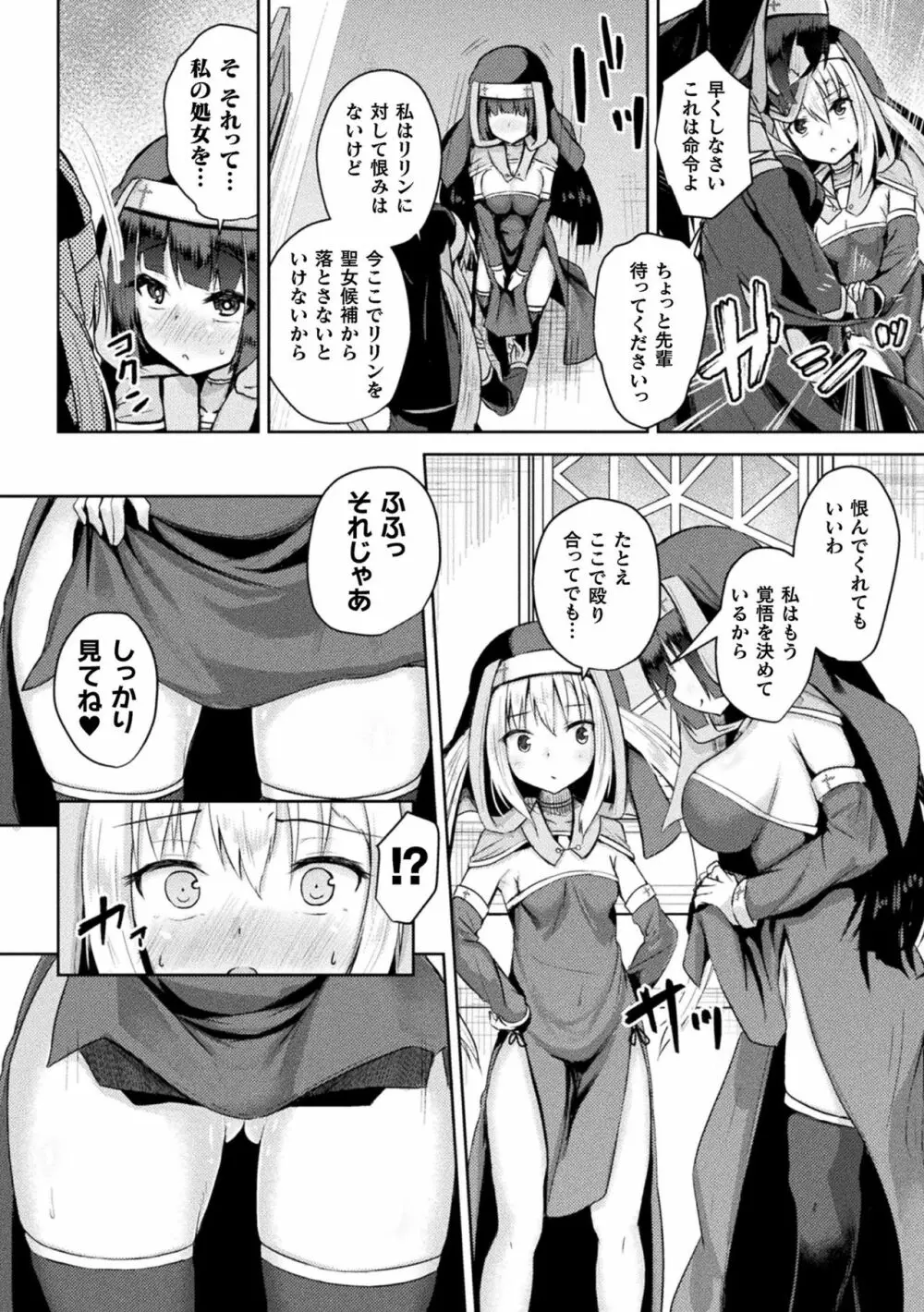 敗北乙女エクスタシー Vol.20 Page.80