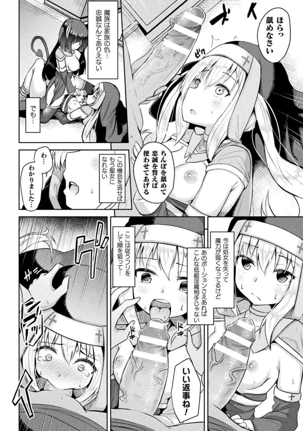 敗北乙女エクスタシー Vol.20 Page.86