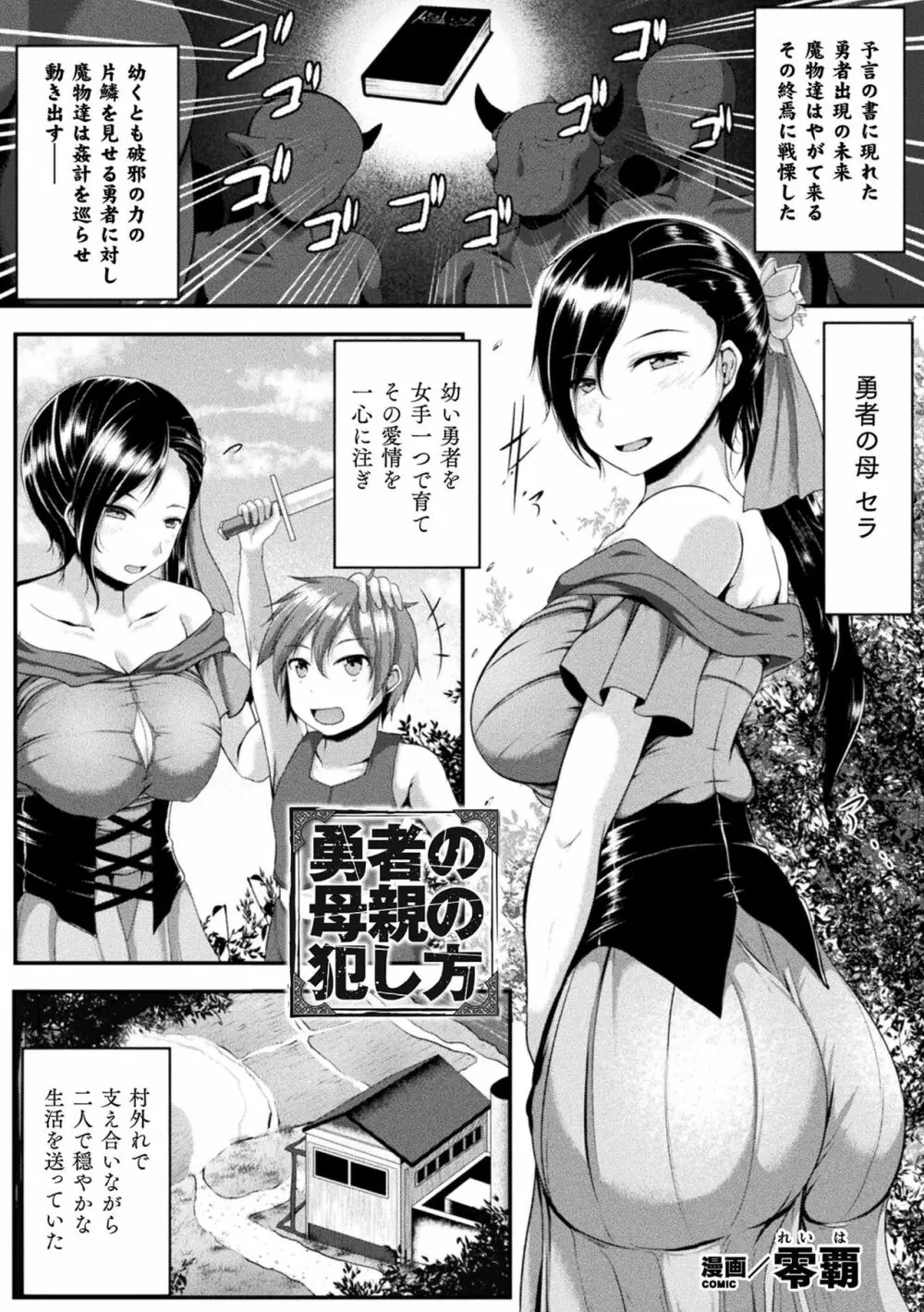 敗北乙女エクスタシー Vol.20 Page.97