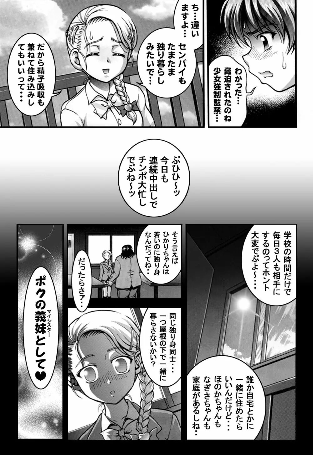 みるくはんたーず5+6+7+α ～学園中出し天国編～ Page.10