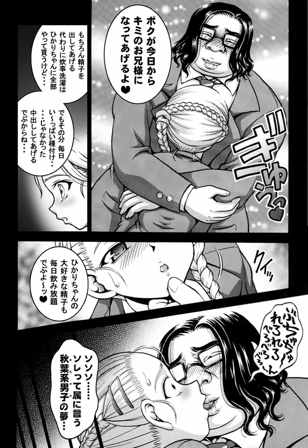 みるくはんたーず5+6+7+α ～学園中出し天国編～ Page.11