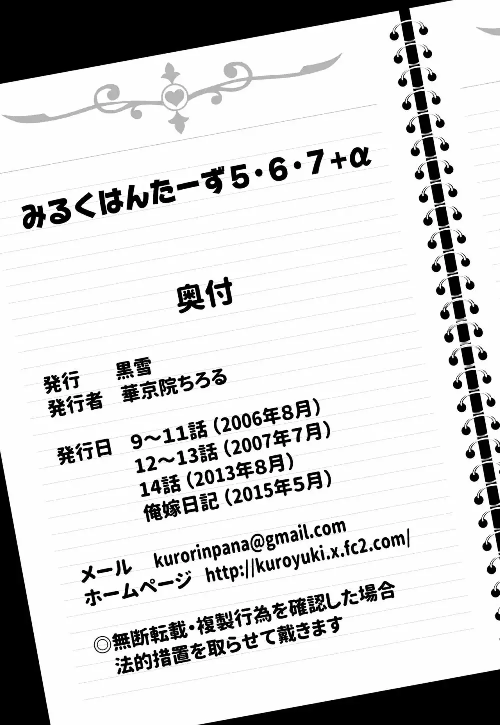 みるくはんたーず5+6+7+α ～学園中出し天国編～ Page.112