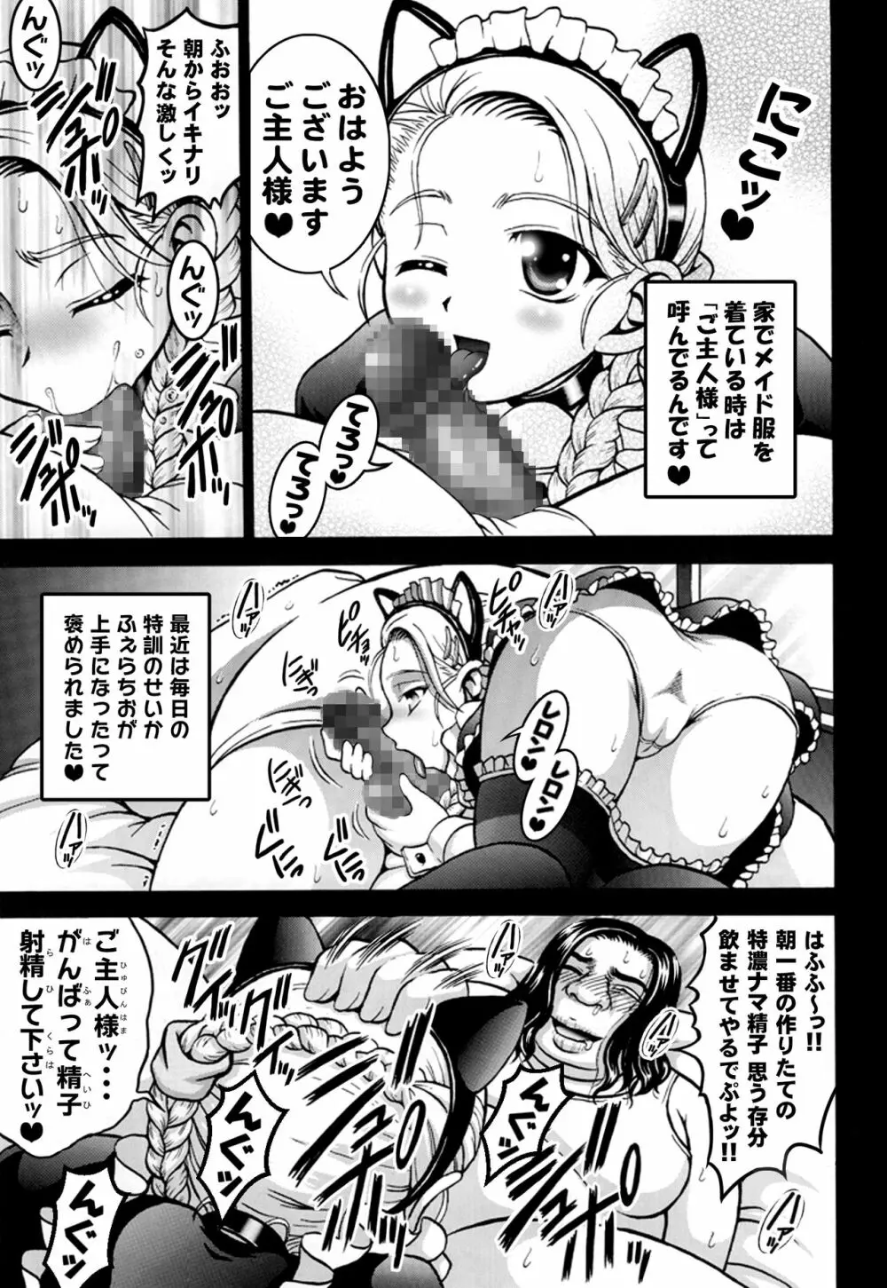 みるくはんたーず5+6+7+α ～学園中出し天国編～ Page.14