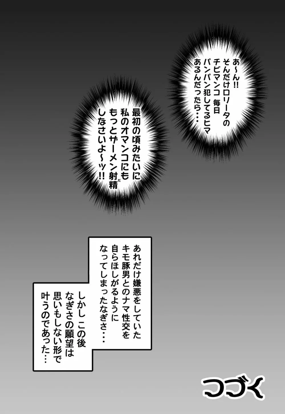 みるくはんたーず5+6+7+α ～学園中出し天国編～ Page.25