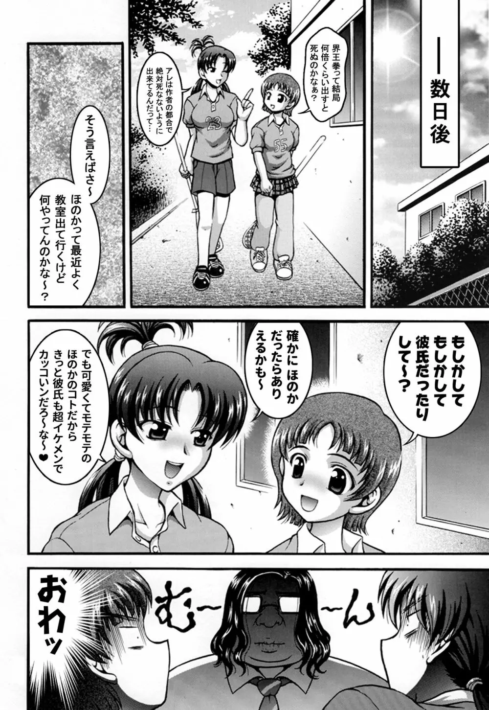 みるくはんたーず5+6+7+α ～学園中出し天国編～ Page.27