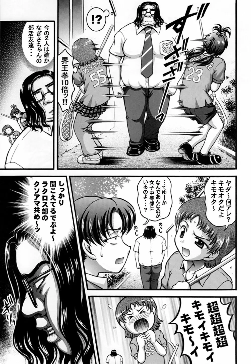 みるくはんたーず5+6+7+α ～学園中出し天国編～ Page.28