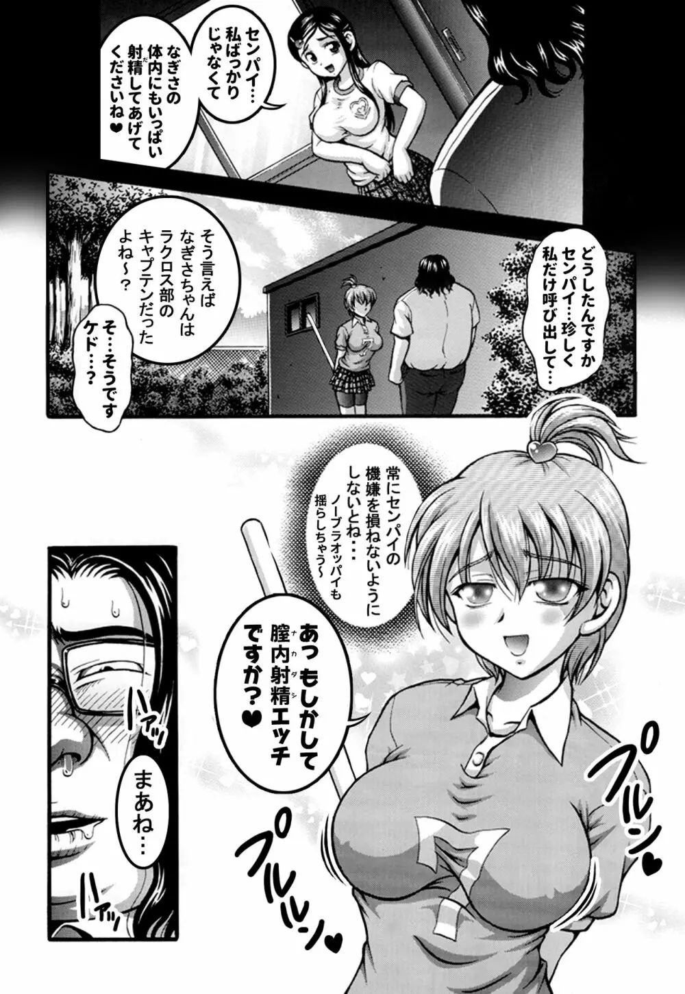 みるくはんたーず5+6+7+α ～学園中出し天国編～ Page.29