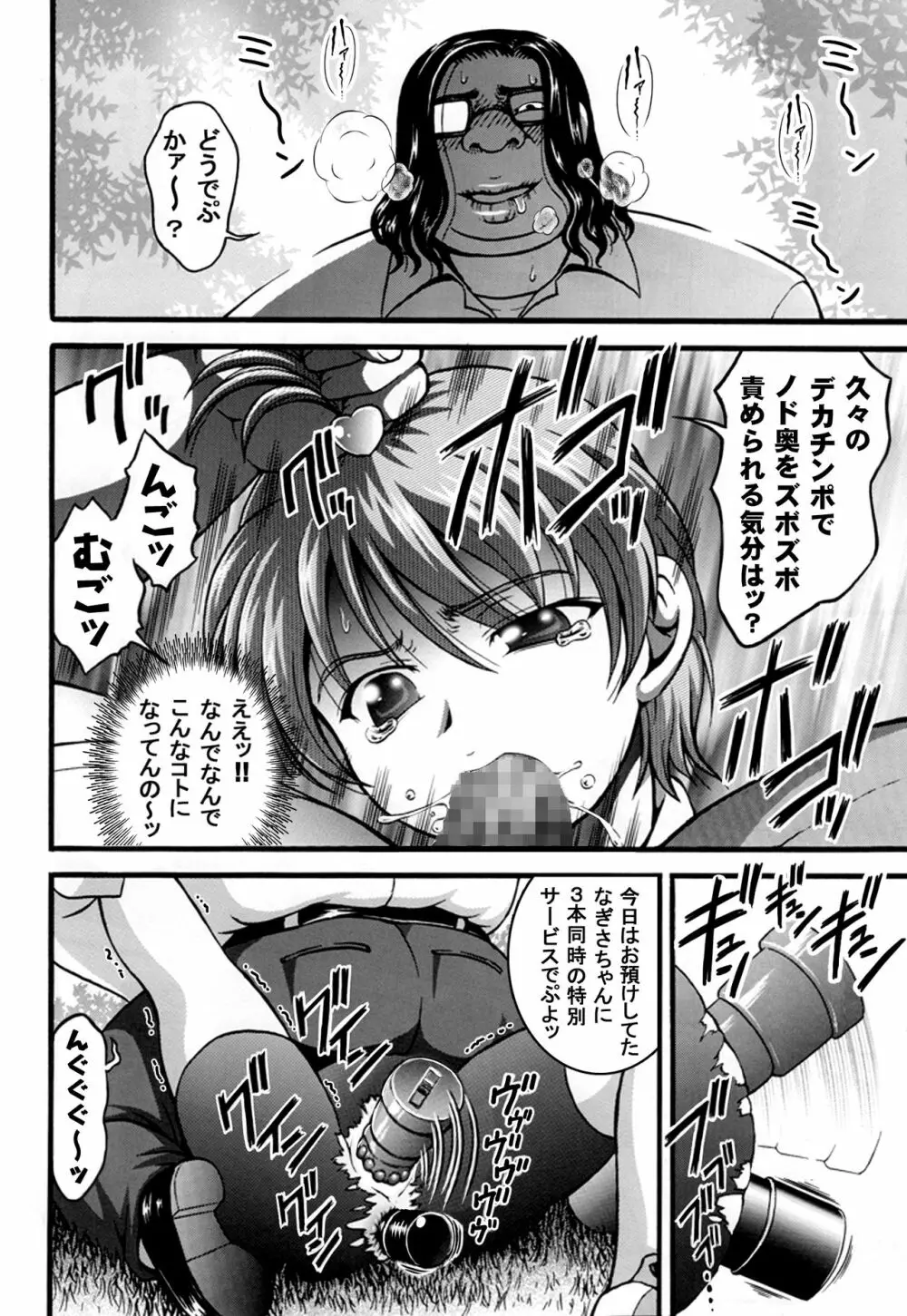 みるくはんたーず5+6+7+α ～学園中出し天国編～ Page.31