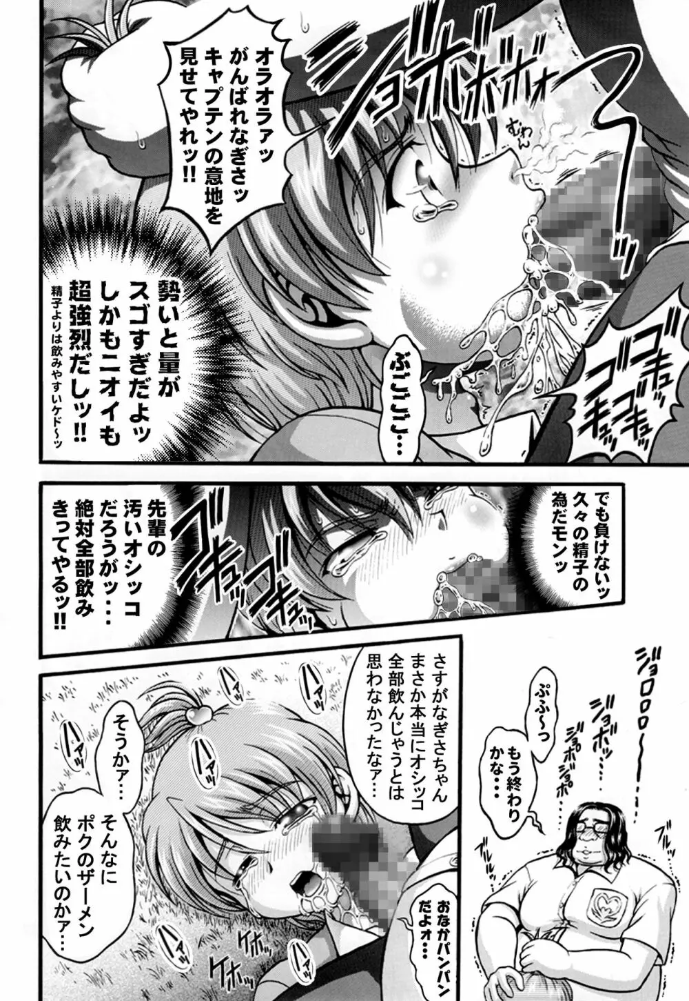 みるくはんたーず5+6+7+α ～学園中出し天国編～ Page.33