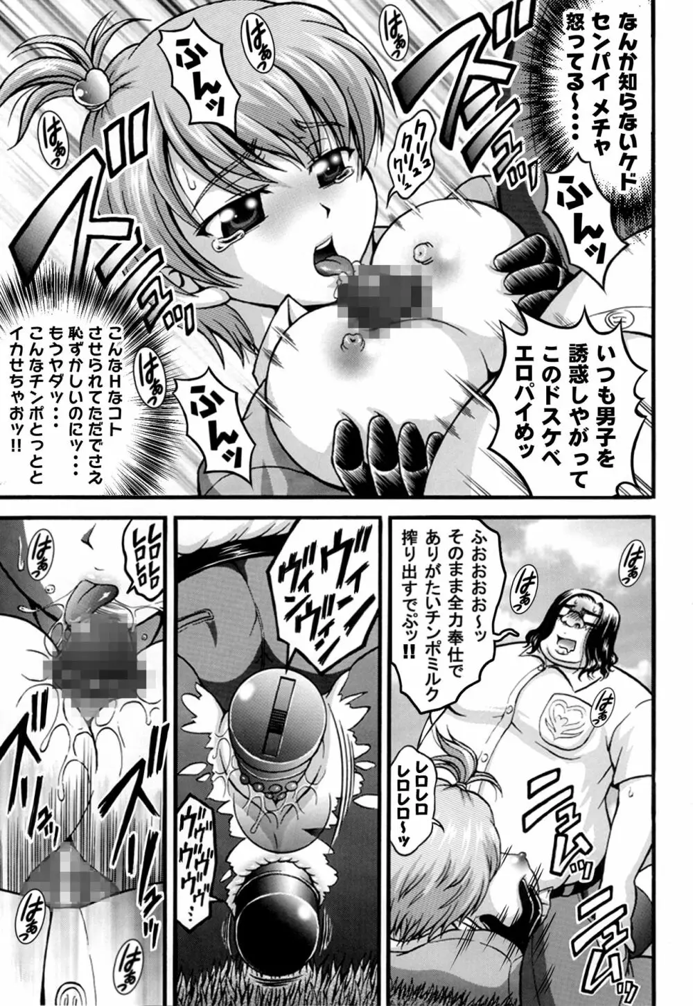 みるくはんたーず5+6+7+α ～学園中出し天国編～ Page.36