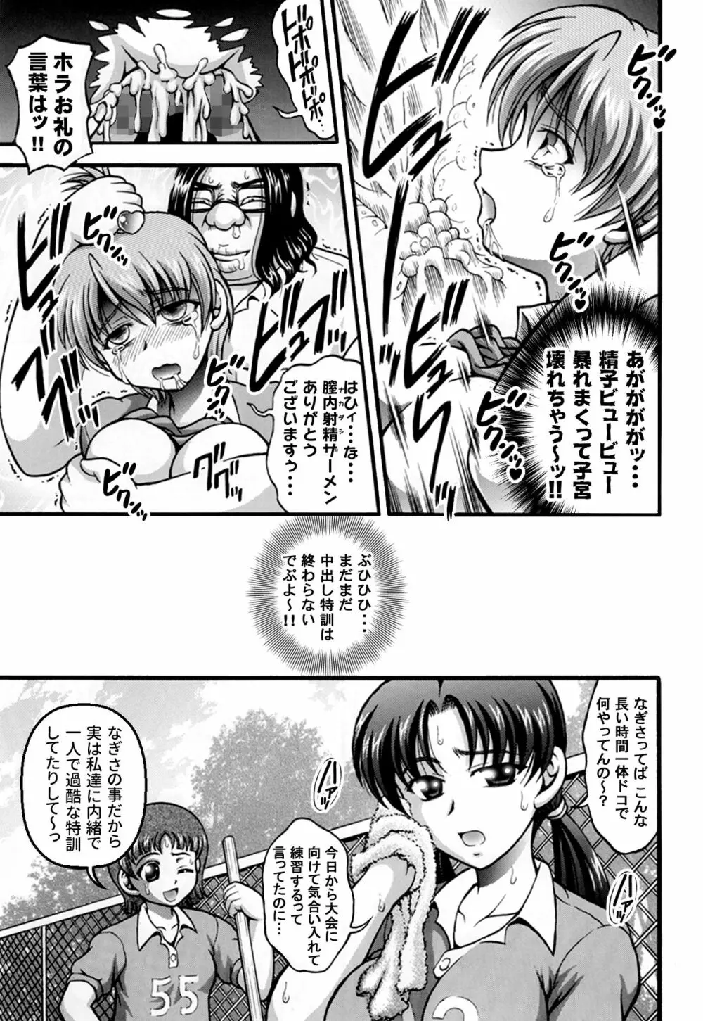 みるくはんたーず5+6+7+α ～学園中出し天国編～ Page.50