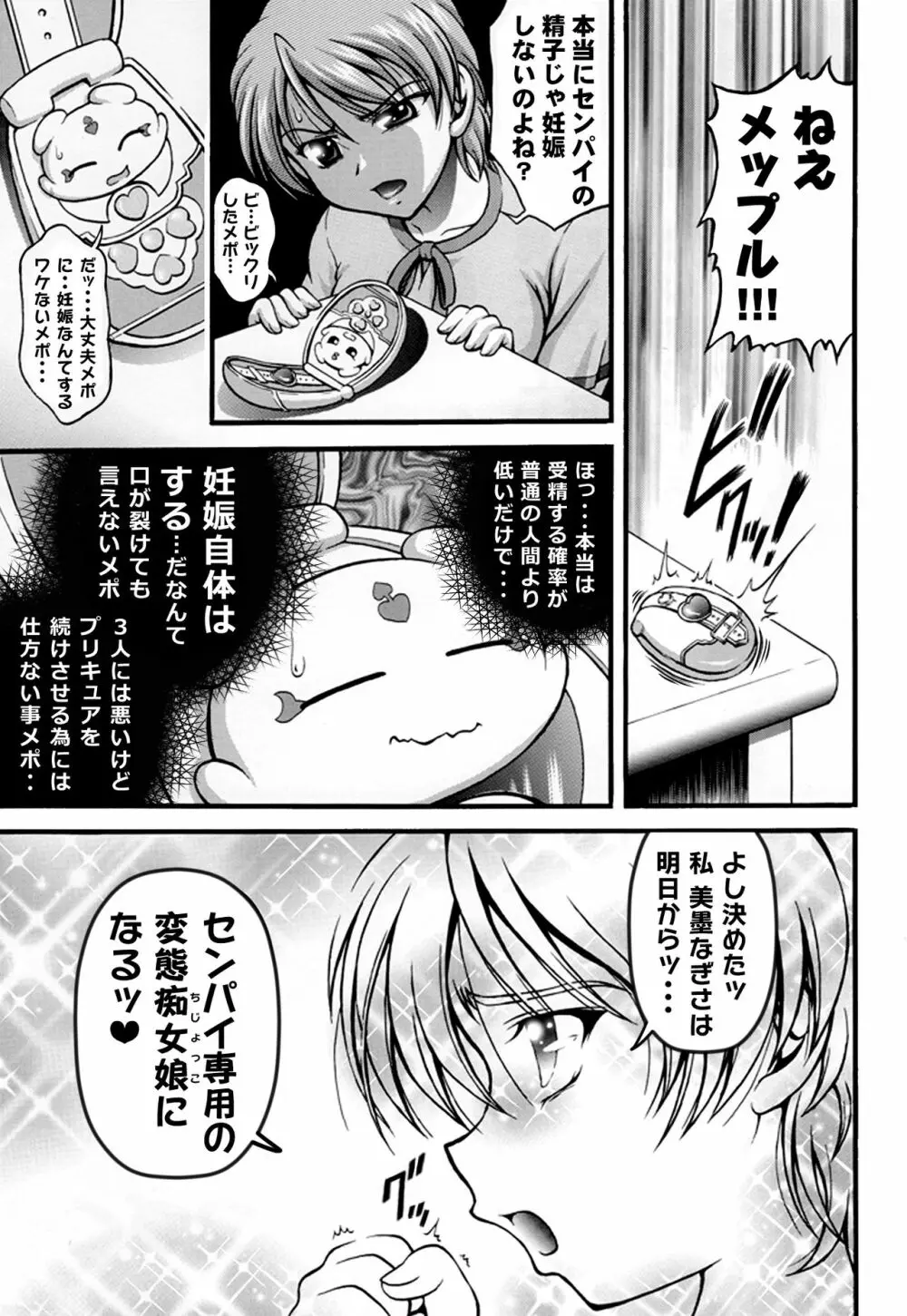 みるくはんたーず5+6+7+α ～学園中出し天国編～ Page.54