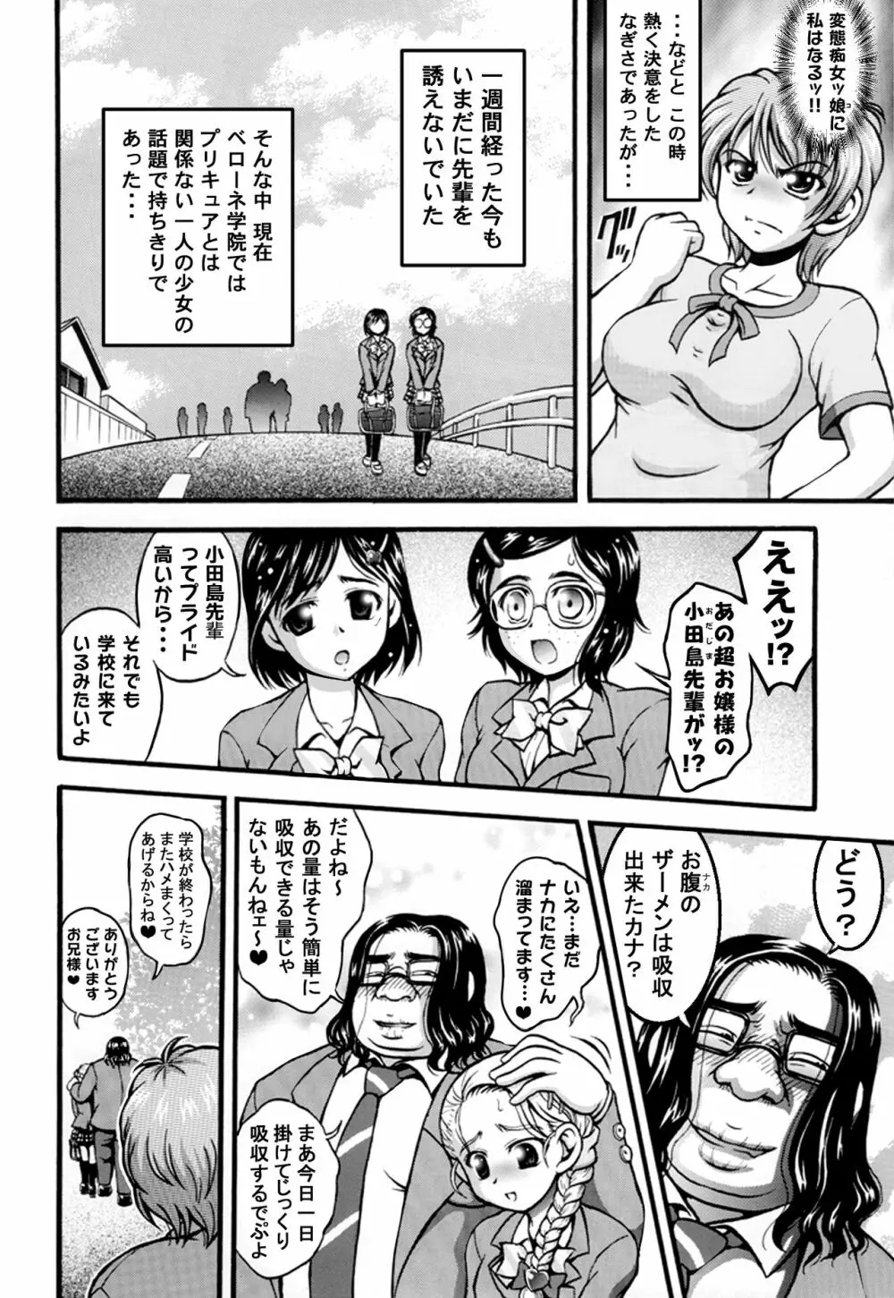 みるくはんたーず5+6+7+α ～学園中出し天国編～ Page.61