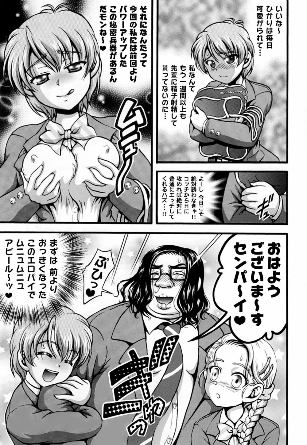 みるくはんたーず5+6+7+α ～学園中出し天国編～ Page.62