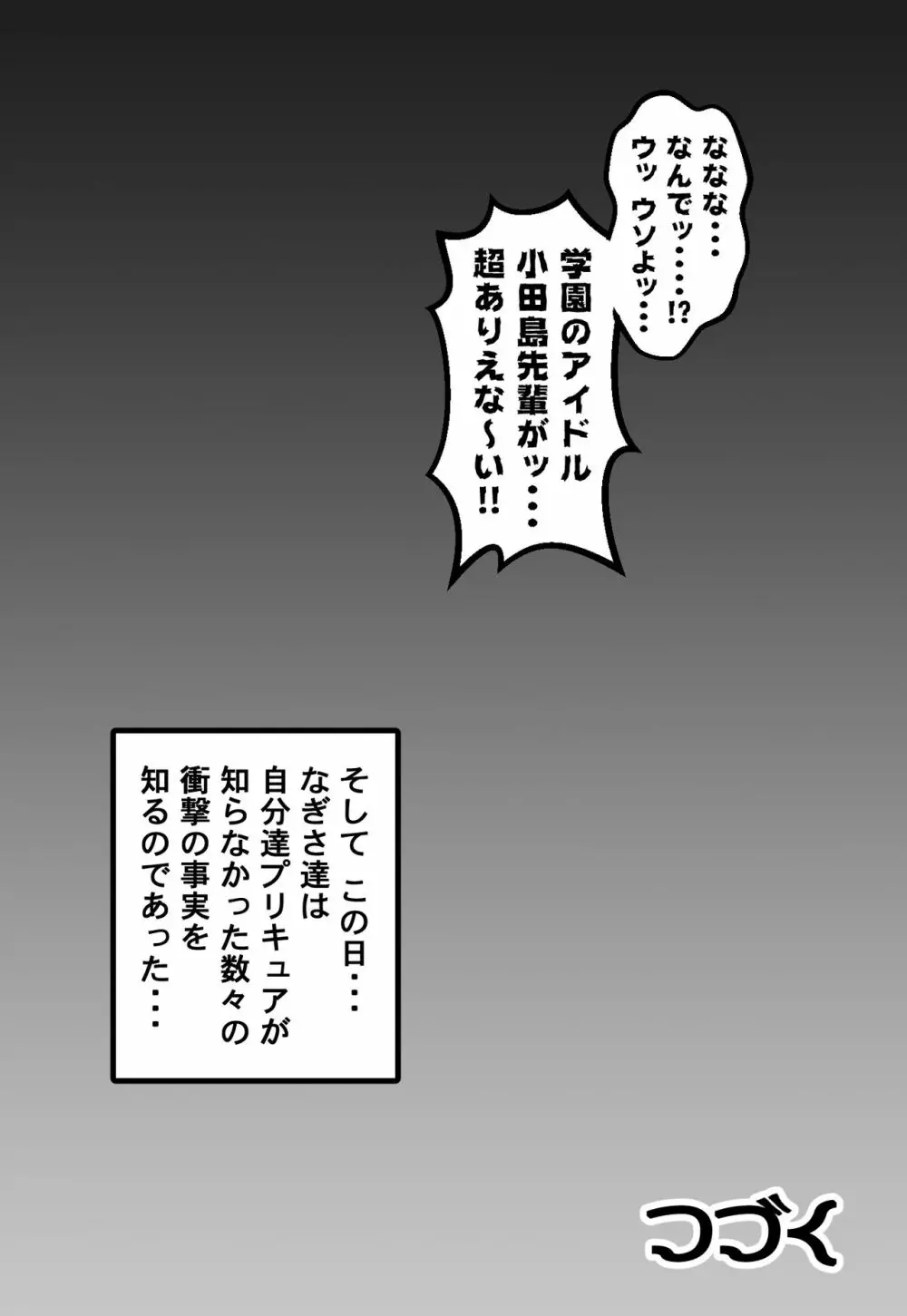 みるくはんたーず5+6+7+α ～学園中出し天国編～ Page.69