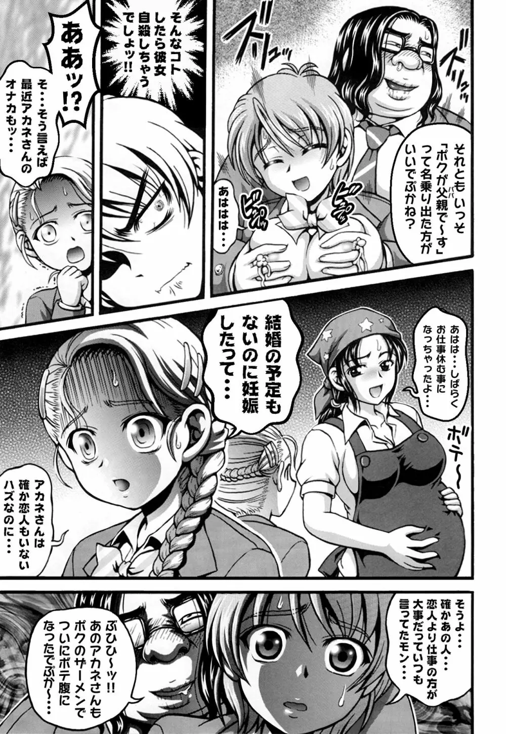 みるくはんたーず5+6+7+α ～学園中出し天国編～ Page.80