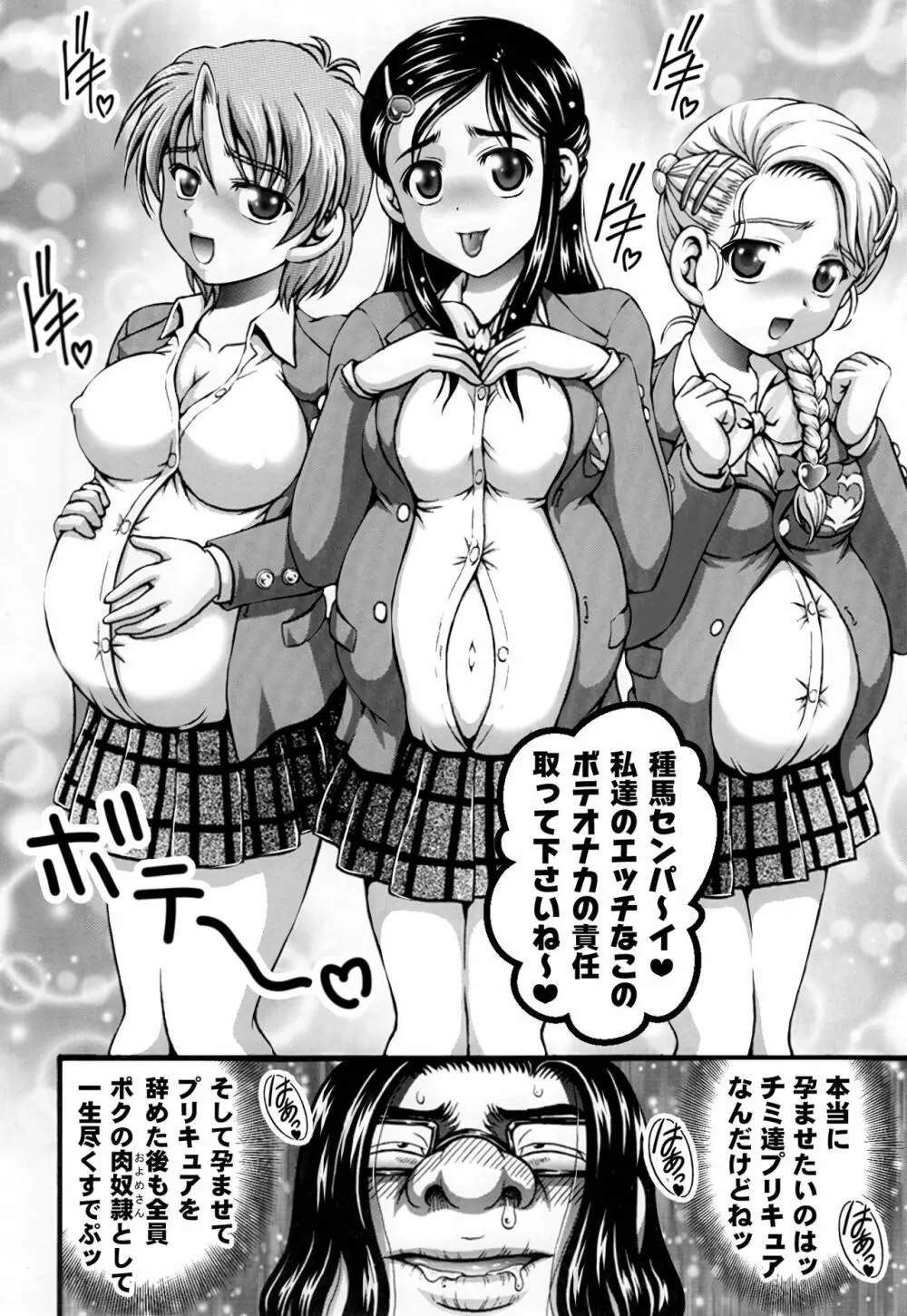 みるくはんたーず5+6+7+α ～学園中出し天国編～ Page.83